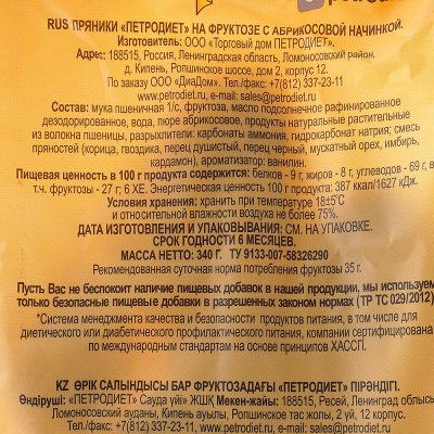 Пряники Петродиет 340г с начинкой абрикос на фруктозе  