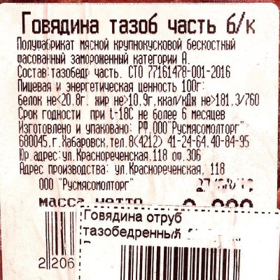 Говядина отруб тазобедренный б/к 1,2кг