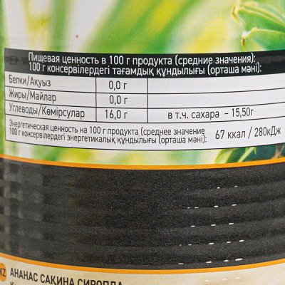 Компот Ботаника Ананас кружочки 850г в сиропе