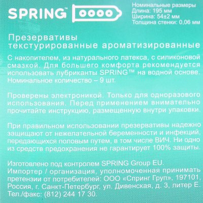 Презервативы Spring Bubbles (9шт)