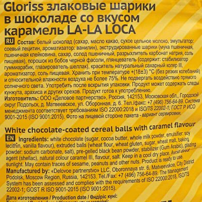 Шарики злаковые в шоколаде Gloriss La-La-Loca 35г соленая карамель