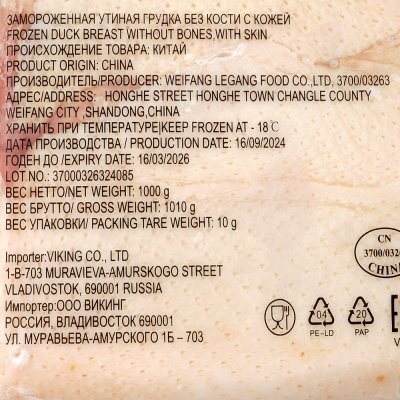 Филе грудки утиное 270г