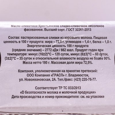 Срок до 19.11.2019г Масло сладкосливочное Золотое 72,5% 180г Беларусь