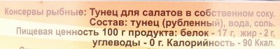 Тунец салатный 140г в с/соку Морское содружество