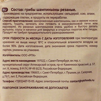 Свой Урожай Грибы шампиньоны резаные 300г