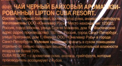 Чай Липтон 25пак Cuba Resort черный Срок до 14,07,17г