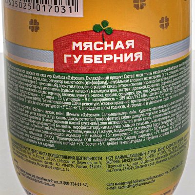 Колбаса Мясная Губерния Озерская из мяса кур 500г вареная