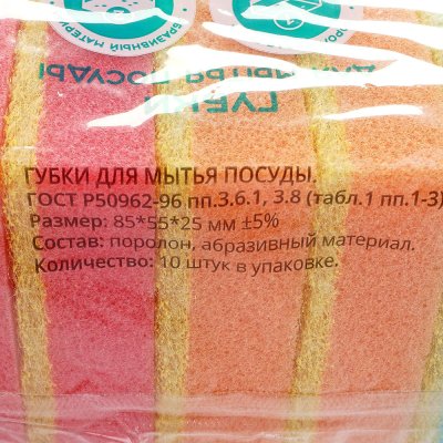Губка для посуды DOM HIT 10шт двухстронние 85*55*25мм
