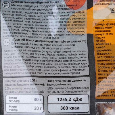 Джерки свиные Горячий техас 45гр Пенные Истории