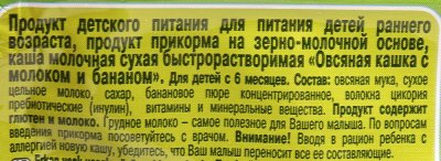 Каша Хайнц 250г овсяная с молоком и бананом с 6 месяцев