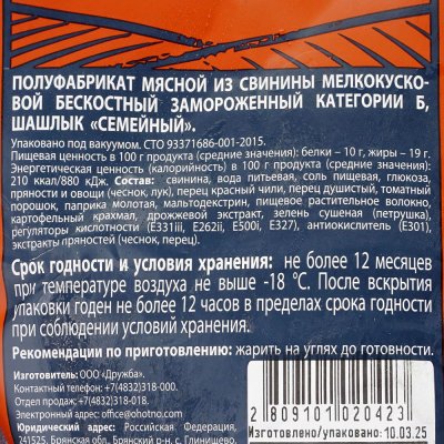 Шашлык Семейный 1,6кг Охотно