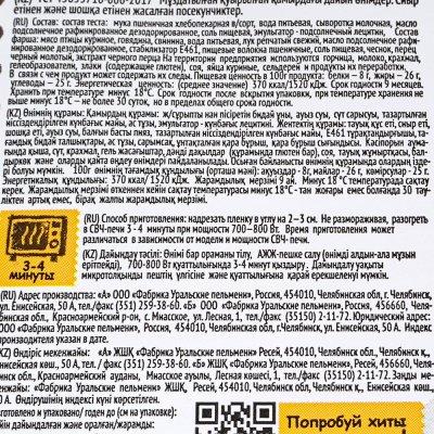 Уральские пельмени Посекунчики с говядиной и свининой 300г