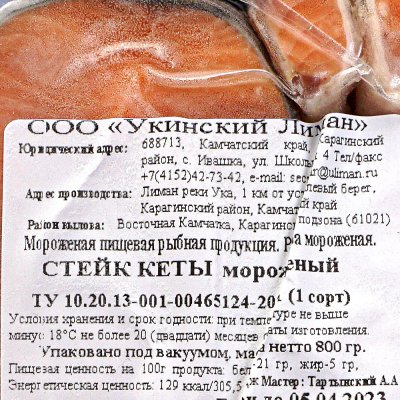 Кета стейк "Укинский Лиман"  в/у 800 г св/мор 