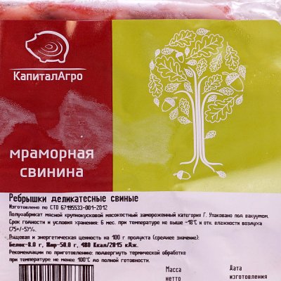 Ребрышки Капитал Агро свиные деликатесные 0,75кг 