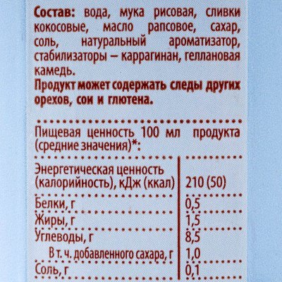 Напиток на рисовой основе Ne Moloko 1,0л Кокос