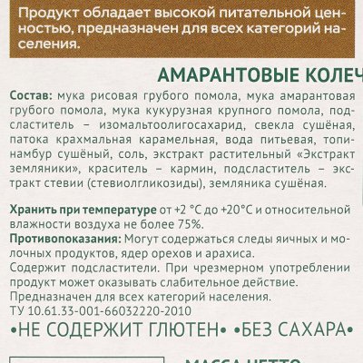 Умные Сладости Др-Амарант амарантовые 150г Земляничные