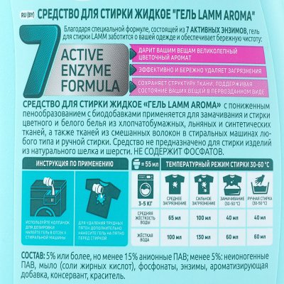 Гель для стирки LAMM для Аромат цветов 1,04л