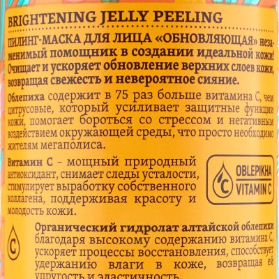 Пилинг-маска Natura Siberica Oblepikha C-Berrica 150мл Обновляющая