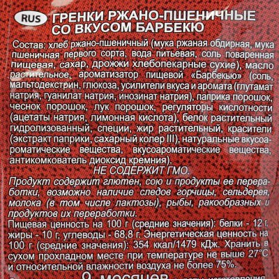 Чипсы хлебные Штурвал 40г со вкусом барбекю