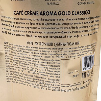 Кофе Cafe Creme 75г натуральный растворимый сублимированный м/у 