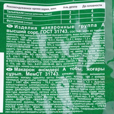 Макаронные изделия Макфа 450г Гнезда Феттучинне