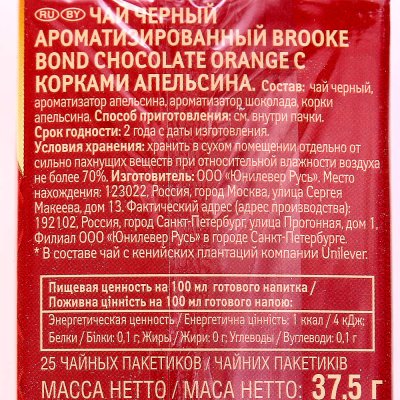 Чай Брук Бонд 25пак черный темный шоколад/апельсин