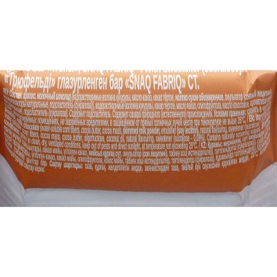 Батончик SNAQ FABRIQ 35г трюфель