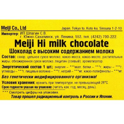 Шоколад Meiji 50г с высоким содержанием молока