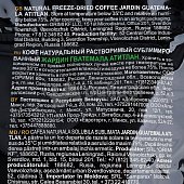Кофе Жардин 150гр Guatemala Atitlan м\у растворимый