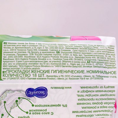 Прокладки гигиенические LIBRESSE Natural Care Super 18шт