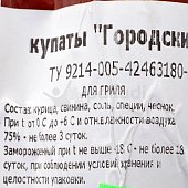 Купаты СМПФ Городские для гриля 650г