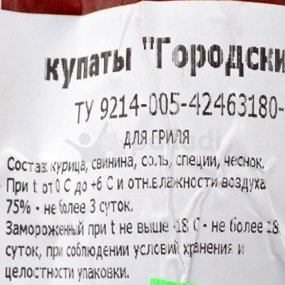 Купаты СМПФ Городские для гриля 650г