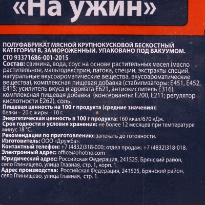 Рулька свиная в специях  для запекания б/к 0,7кг Охотно