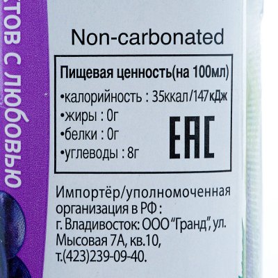 Напиток Лотте виноград 0,19л