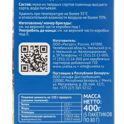 Макароны Увелка Паста Фарфаллине 5/80г