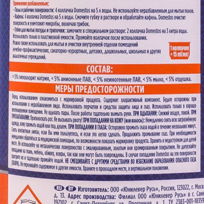 Средство чистящее Domestos Кристальная чистота 1л