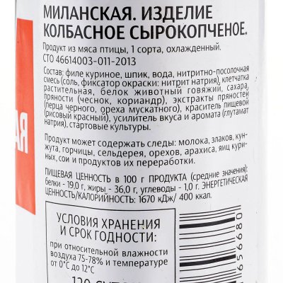 Колбаса Торговая площадь сырокопченая Миланская 245г 