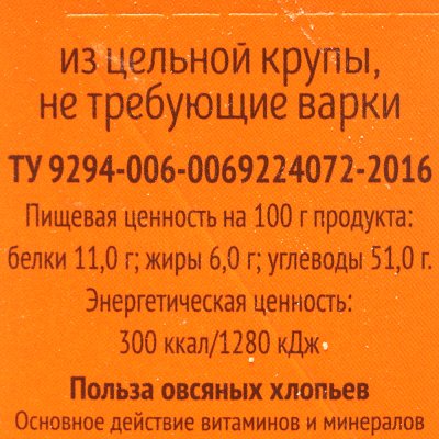 Хлопья Эндакси овсяные 400г  1/10