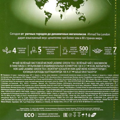 Чай Ахмад 100пак зеленый с жасмином