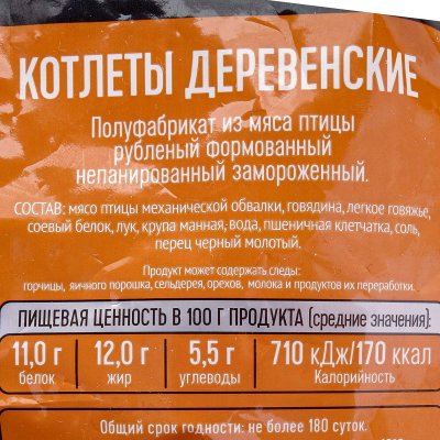 Мясоделов Котлеты Деревенские 500г (5шт)