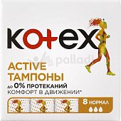 Тампоны KOTEX Active 8шт