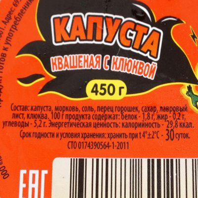 Капуста квашеная Кайман 450г с клюквой