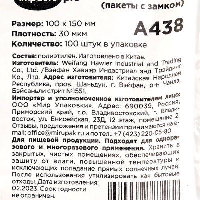 Пакеты с зажимом 10х15см 100шт арт. А438