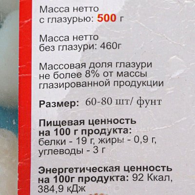 Гребешок Рыбландия 500г
