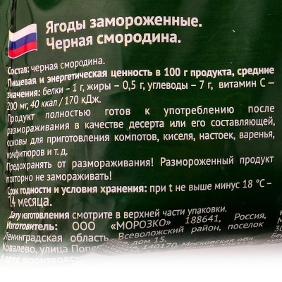 Морозко Green Черная смородина 300г