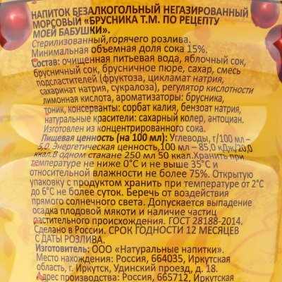 Морс По рецепту моей бабушки 1л брусника