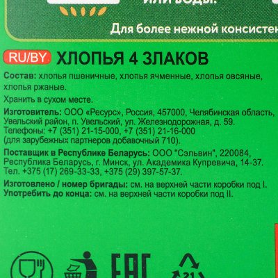 Хлопья Увелка 350г 4 злака тонкие 1/6
