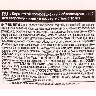 Royal Canin Senior Ageing Корм для стареющих кошек в возрасте старше 12 лет 400г