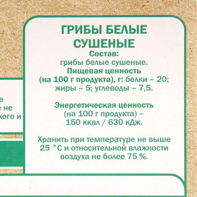 Грибы сушеные Лесные угодья 40г белые грибы крупные