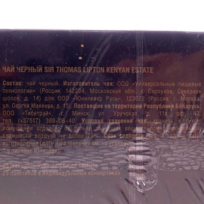 Чай Липтон Sir Thomas 25пак  Kenyan Estate